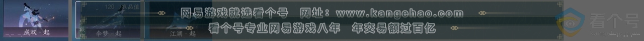 NSH312968逆水寒手游账号详情图24 NSH312968逆水寒手游账号详情图24