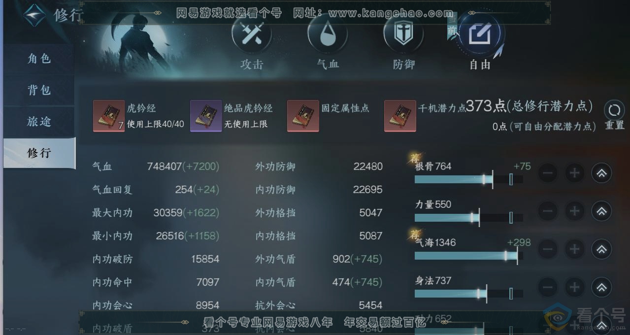 NSH312968逆水寒手游账号详情图26 NSH312968逆水寒手游账号详情图26