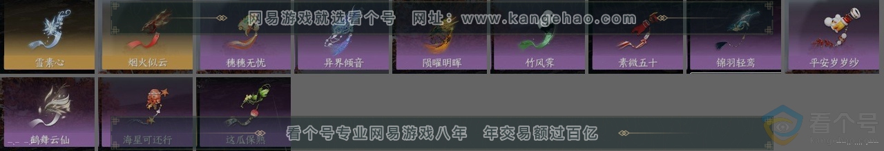 NSH312968逆水寒手游账号详情图25 NSH312968逆水寒手游账号详情图25
