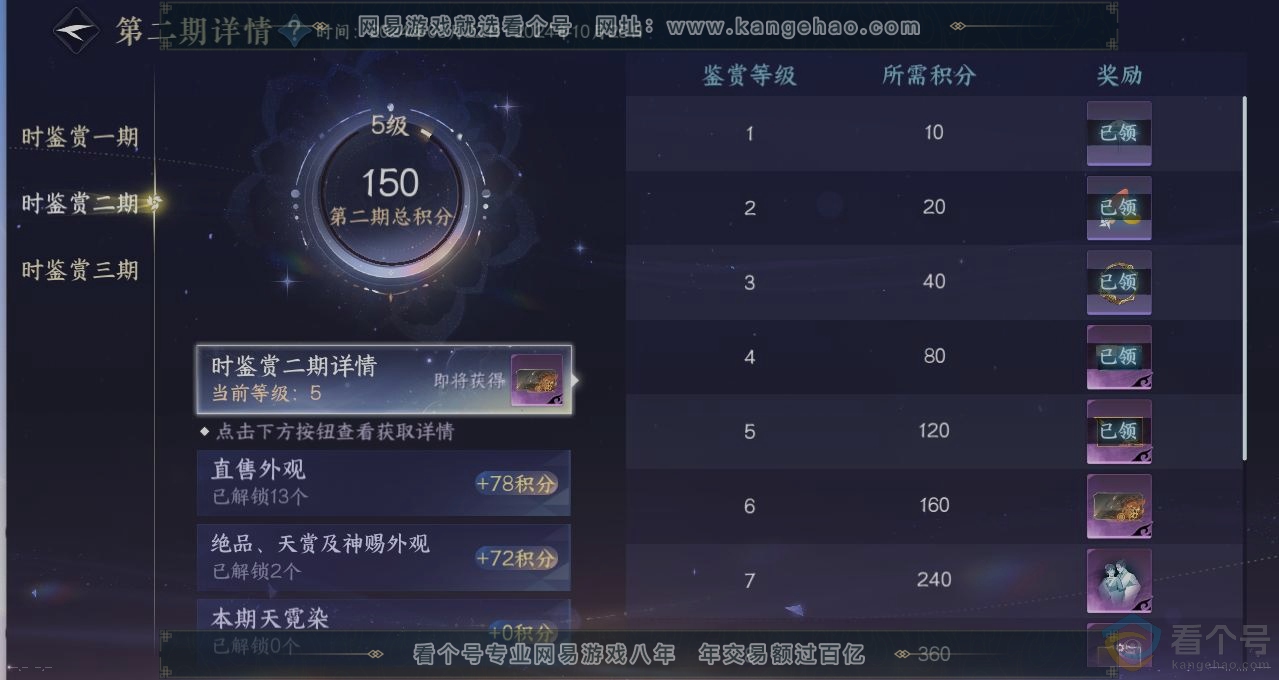 NSH312968逆水寒手游账号详情图19 NSH312968逆水寒手游账号详情图19