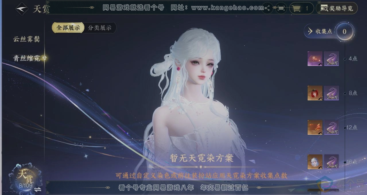 NSH312968逆水寒手游账号详情图30 NSH312968逆水寒手游账号详情图30