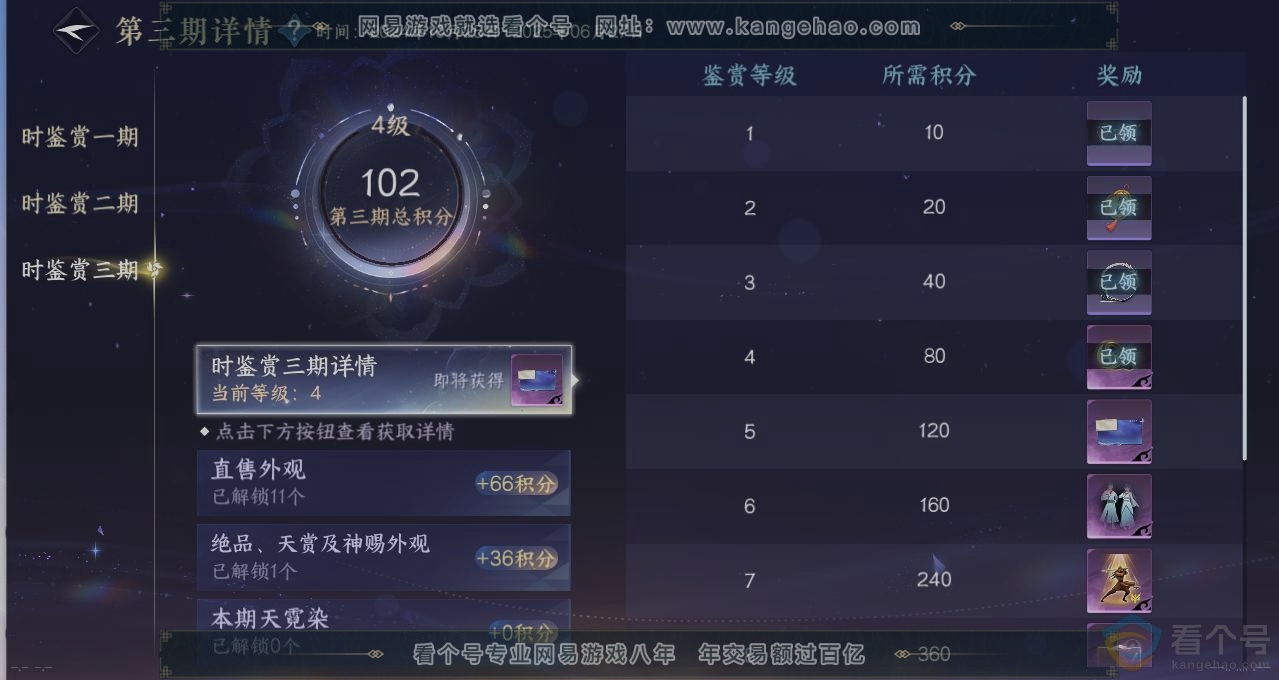 NSH312968逆水寒手游账号详情图20 NSH312968逆水寒手游账号详情图20