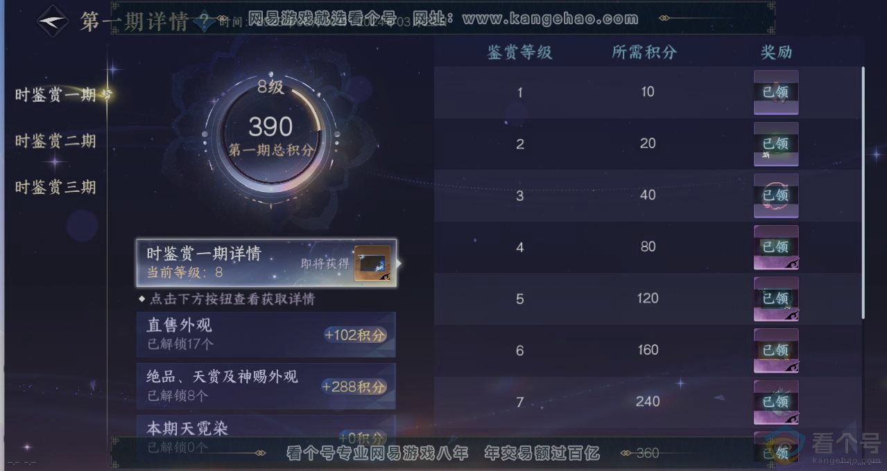 NSH312968逆水寒手游账号详情图21 NSH312968逆水寒手游账号详情图21