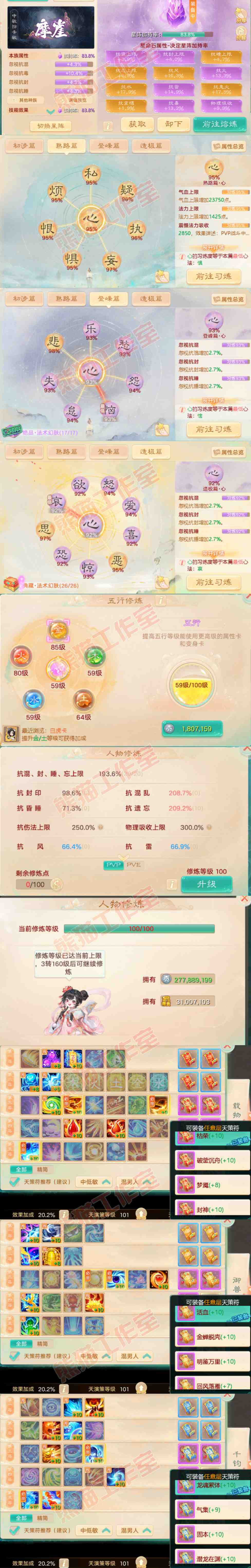 8952.大话西游账号详情图3 8952.大话西游账号详情图3