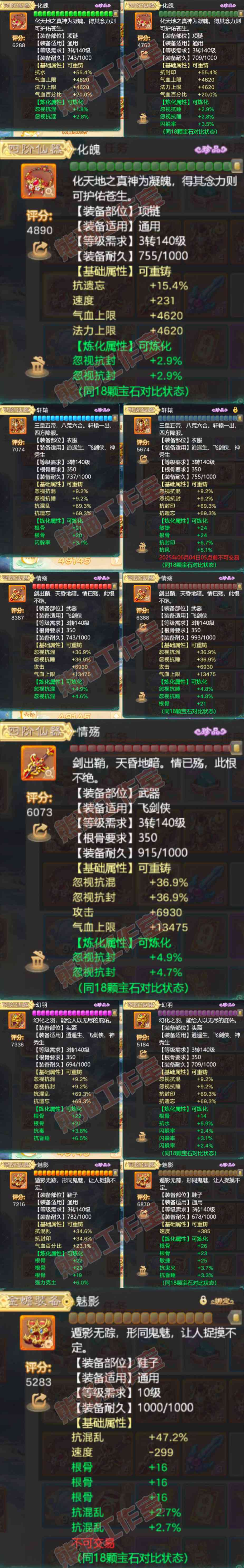 8952.大话西游账号详情图4 8952.大话西游账号详情图4