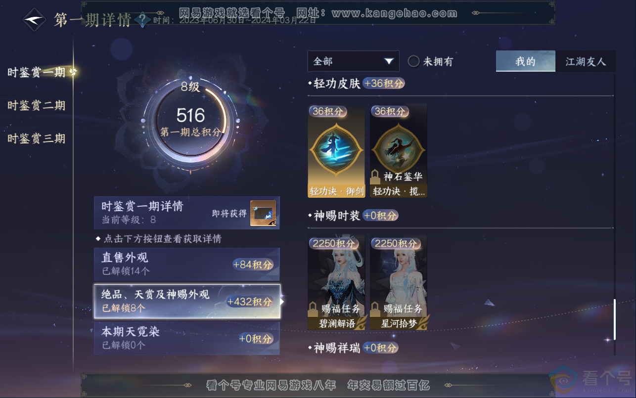 NSH312966逆水寒手游账号详情图17 NSH312966逆水寒手游账号详情图17