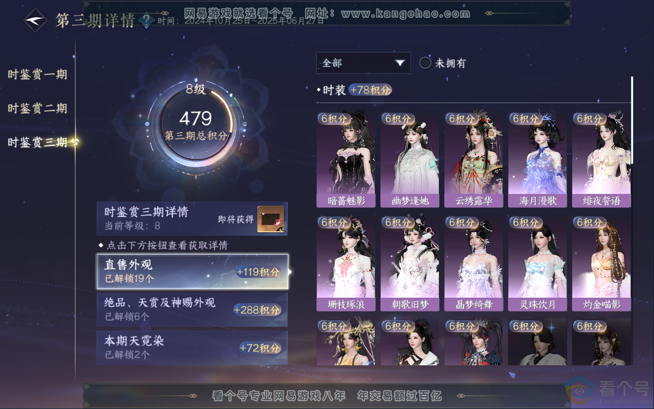 NSH312966逆水寒手游账号详情图22 NSH312966逆水寒手游账号详情图22
