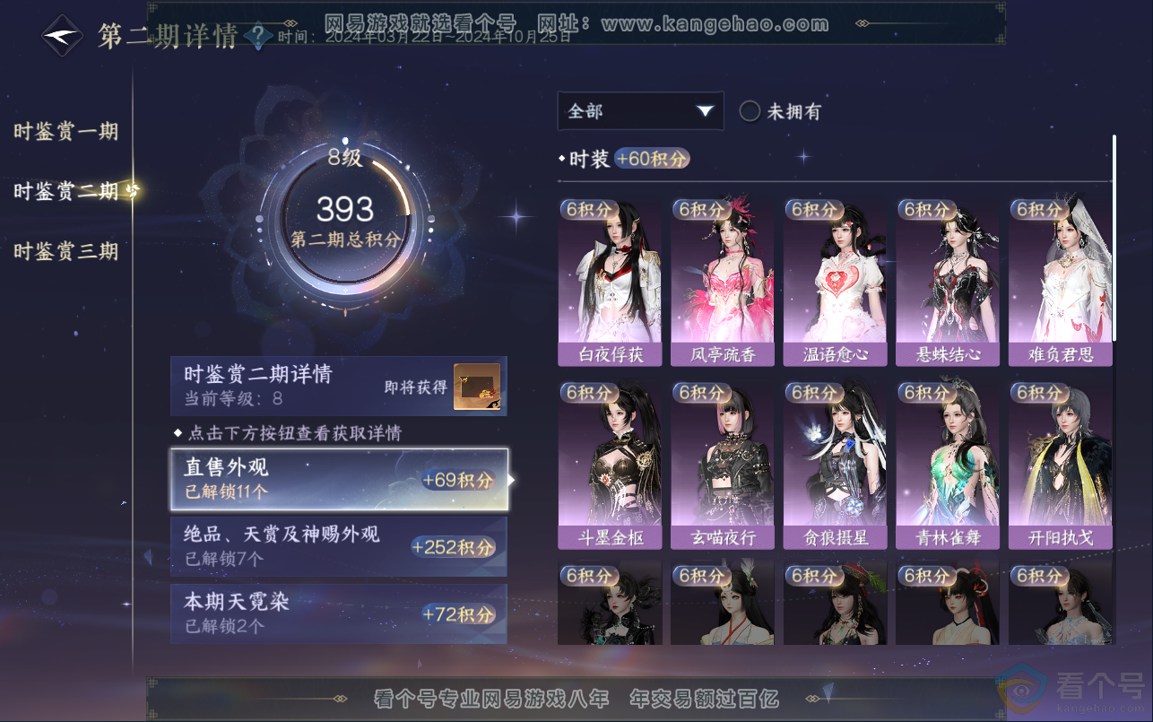 NSH312966逆水寒手游账号详情图18 NSH312966逆水寒手游账号详情图18