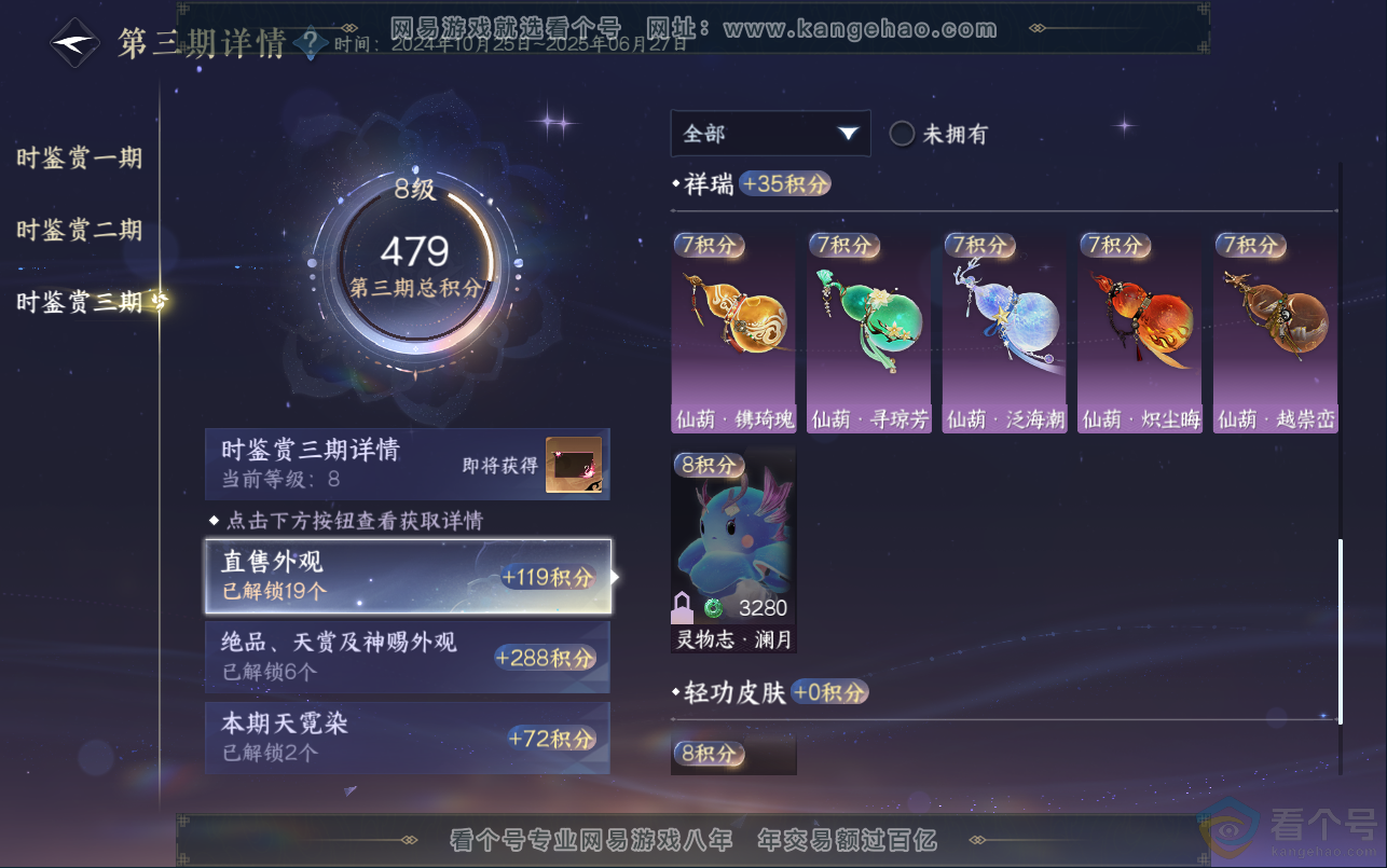 NSH312966逆水寒手游账号详情图25 NSH312966逆水寒手游账号详情图25