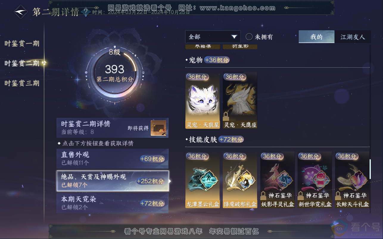 NSH312966逆水寒手游账号详情图21 NSH312966逆水寒手游账号详情图21