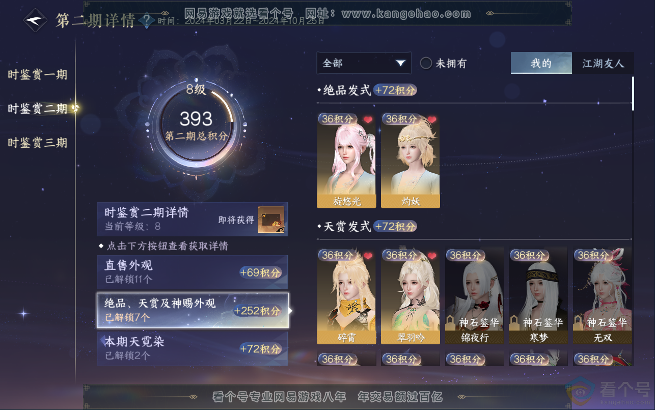 NSH312966逆水寒手游账号详情图20 NSH312966逆水寒手游账号详情图20