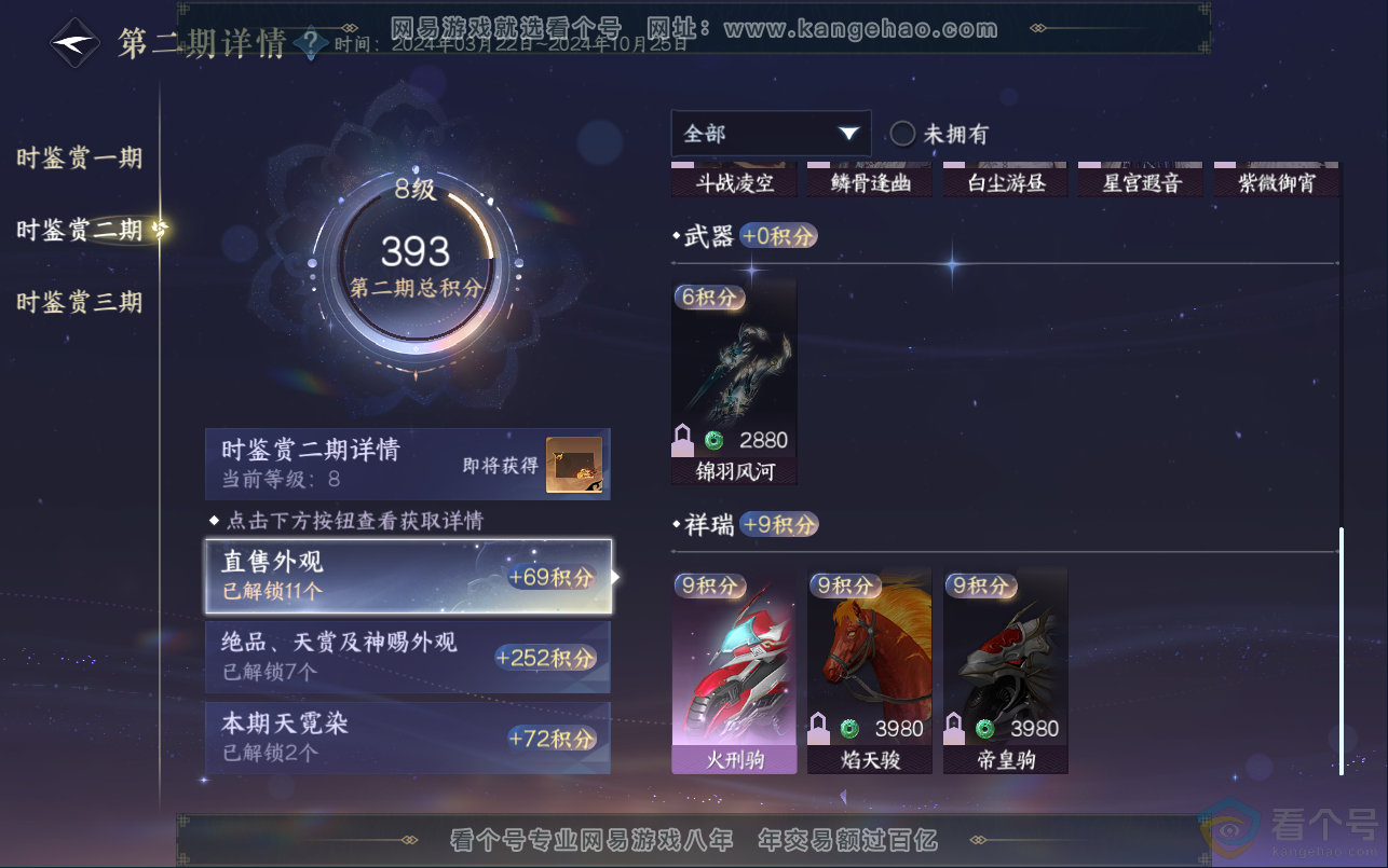 NSH312966逆水寒手游账号详情图19 NSH312966逆水寒手游账号详情图19