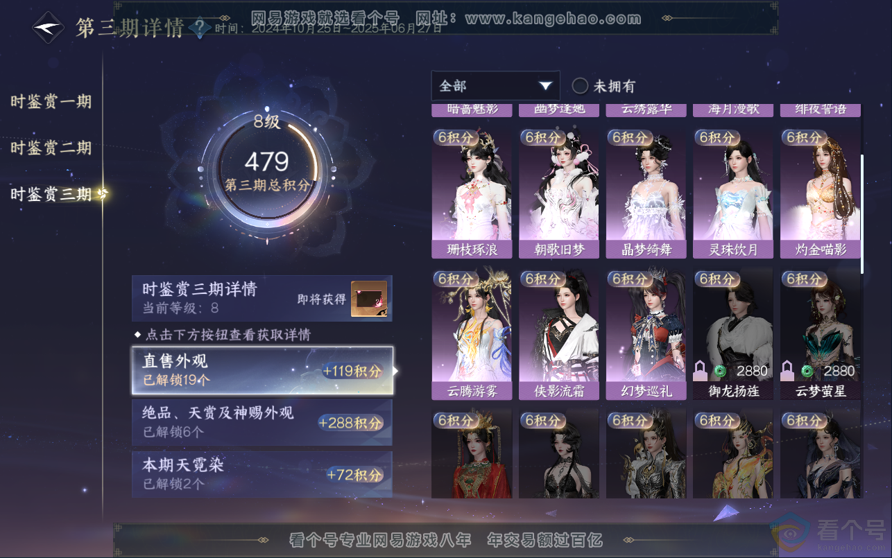 NSH312966逆水寒手游账号详情图23 NSH312966逆水寒手游账号详情图23