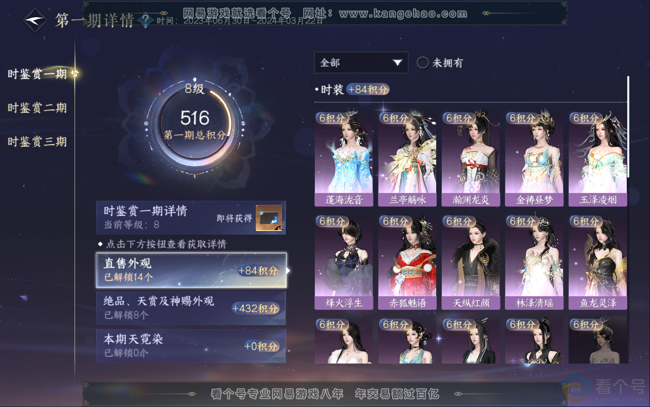 NSH312966逆水寒手游账号详情图12 NSH312966逆水寒手游账号详情图12