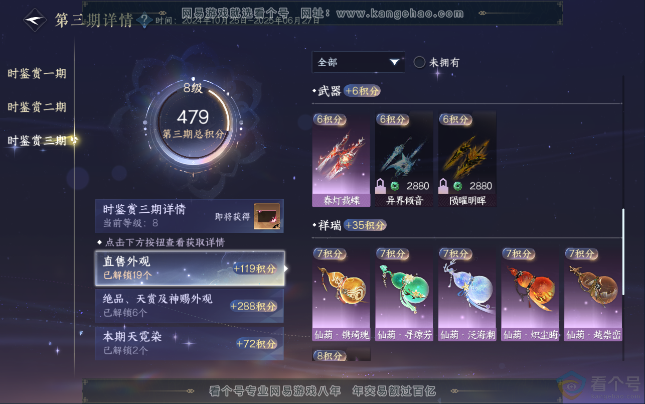 NSH312966逆水寒手游账号详情图24 NSH312966逆水寒手游账号详情图24