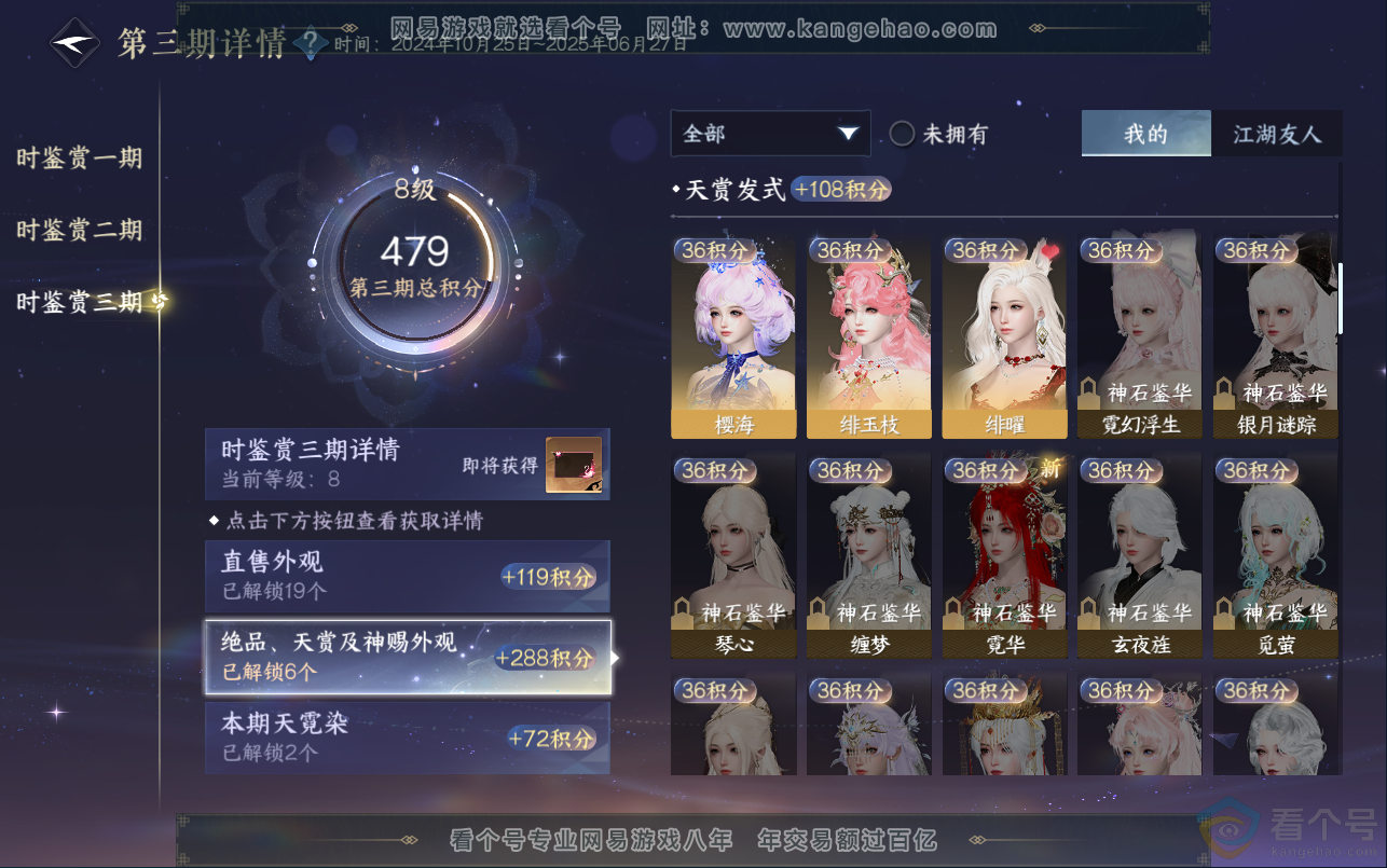 NSH312966逆水寒手游账号详情图27 NSH312966逆水寒手游账号详情图27
