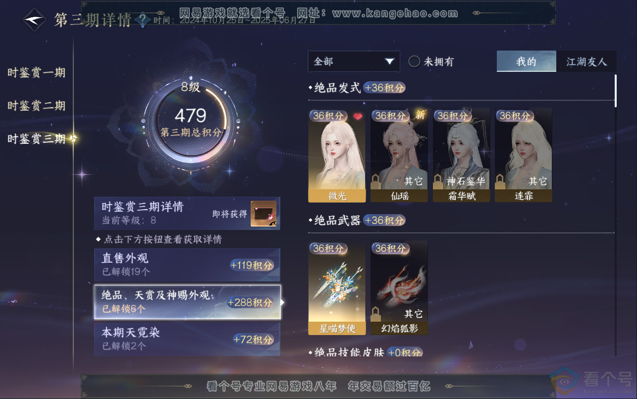 NSH312966逆水寒手游账号详情图26 NSH312966逆水寒手游账号详情图26