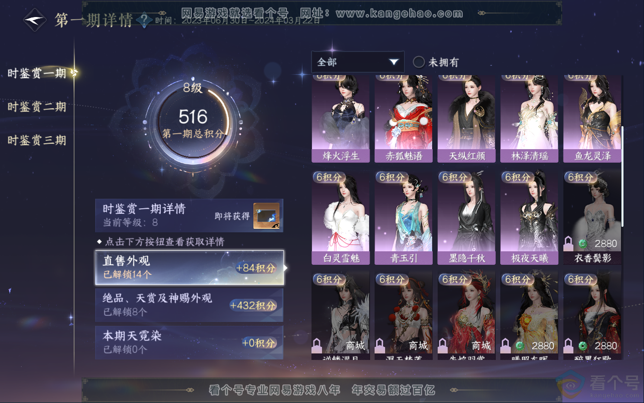 NSH312966逆水寒手游账号详情图13 NSH312966逆水寒手游账号详情图13