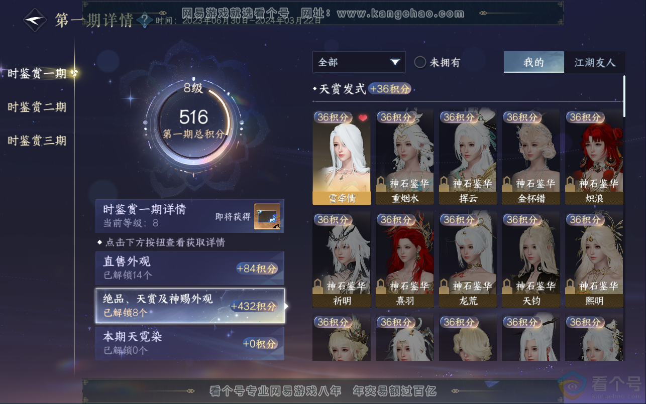 NSH312966逆水寒手游账号详情图14 NSH312966逆水寒手游账号详情图14