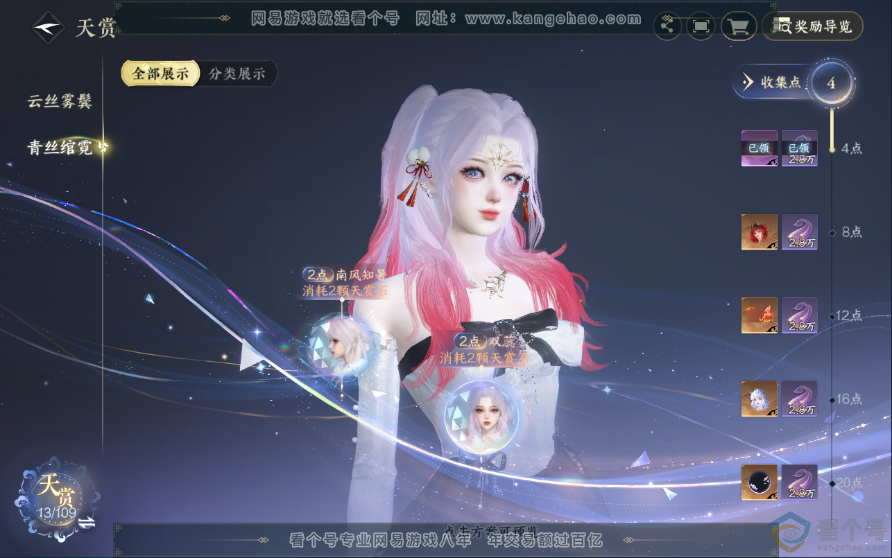 NSH312966逆水寒手游账号详情图11 NSH312966逆水寒手游账号详情图11