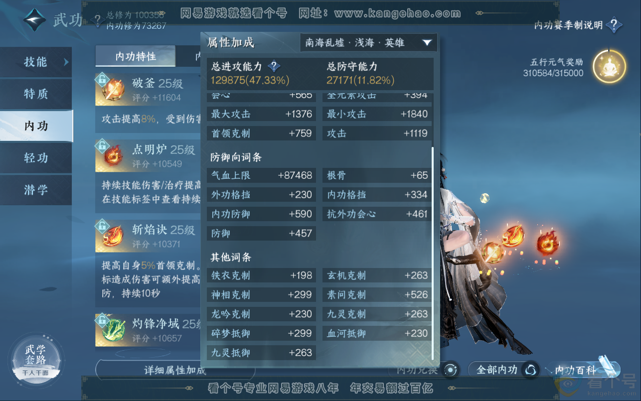 NSH312966逆水寒手游账号详情图39 NSH312966逆水寒手游账号详情图39