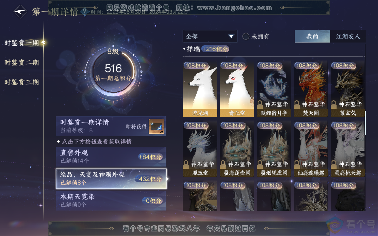 NSH312966逆水寒手游账号详情图16 NSH312966逆水寒手游账号详情图16