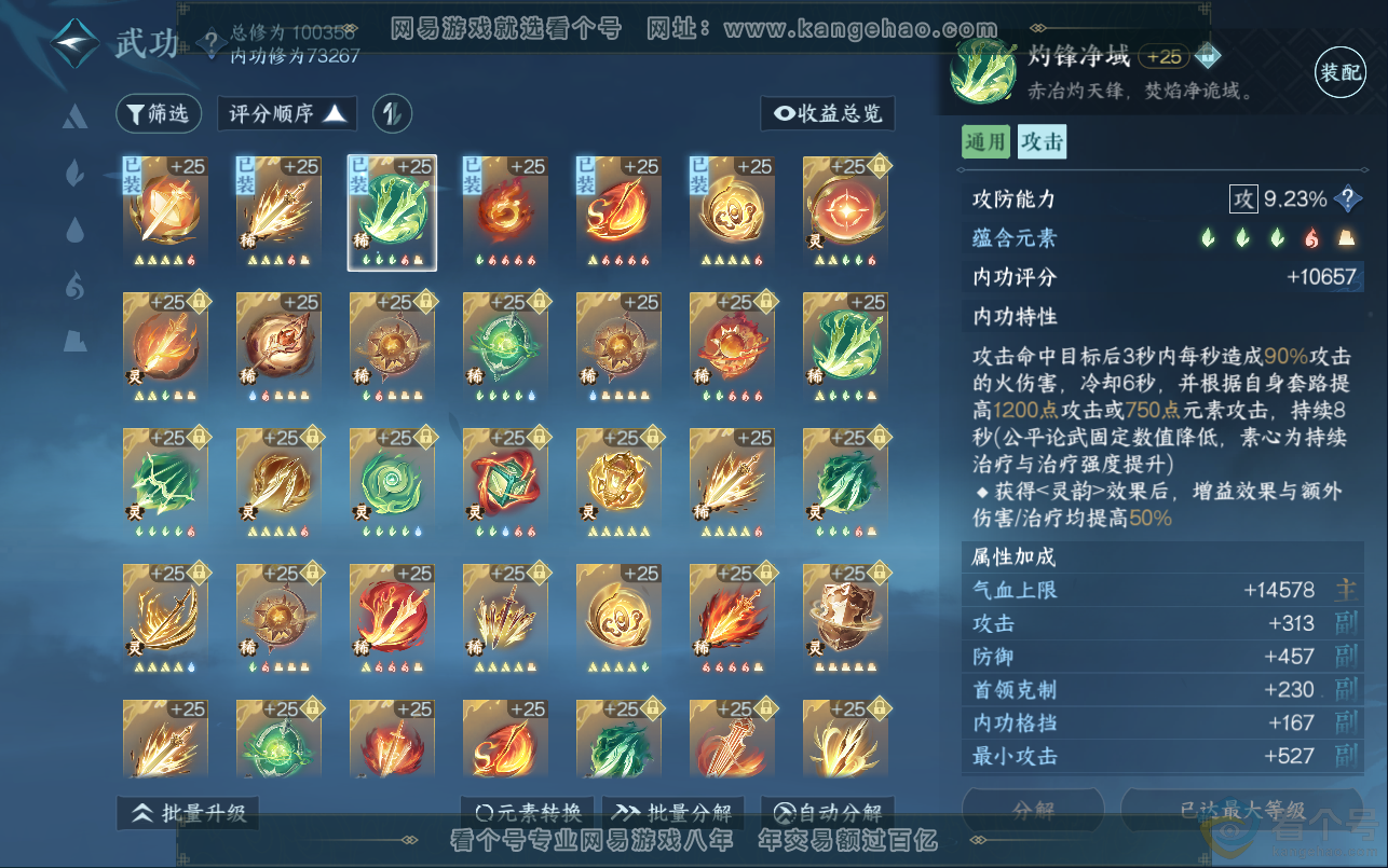 NSH312966逆水寒手游账号详情图42 NSH312966逆水寒手游账号详情图42