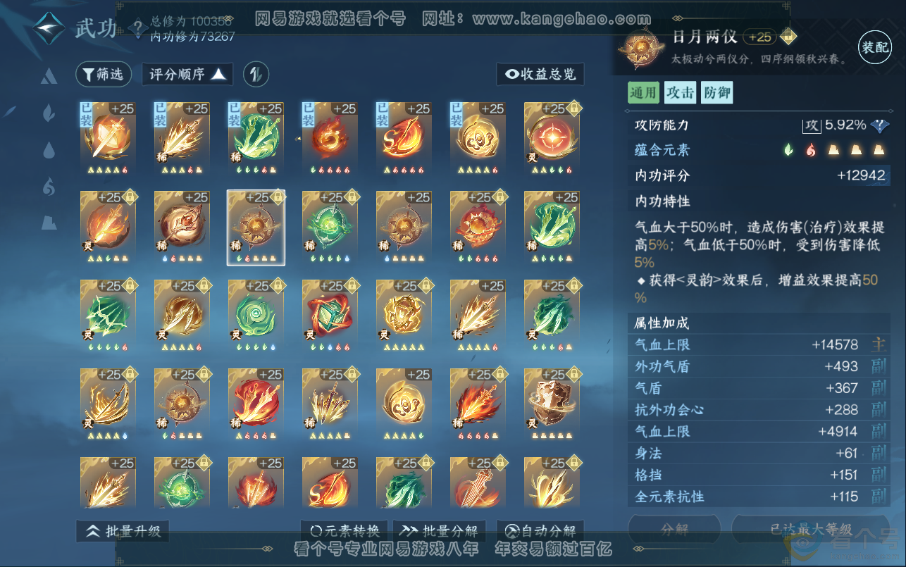 NSH312966逆水寒手游账号详情图49 NSH312966逆水寒手游账号详情图49