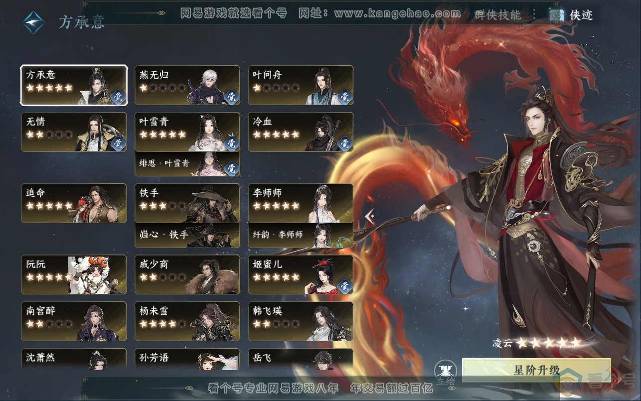 NSH312966逆水寒手游账号详情图60 NSH312966逆水寒手游账号详情图60