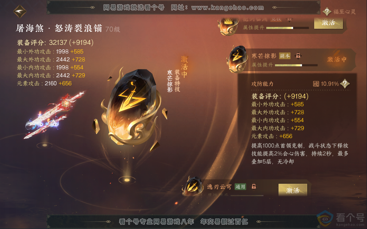 NSH312966逆水寒手游账号详情图54 NSH312966逆水寒手游账号详情图54