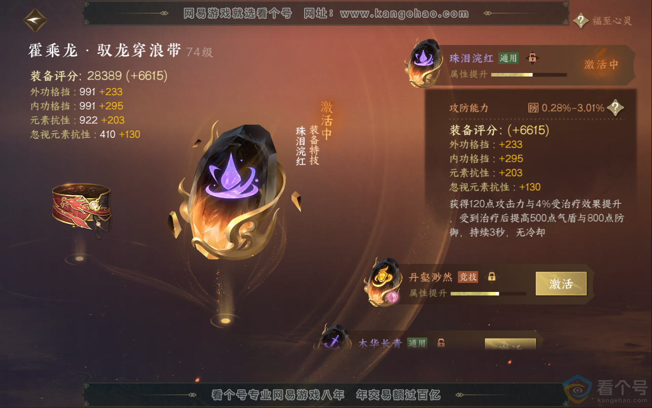 NSH312966逆水寒手游账号详情图57 NSH312966逆水寒手游账号详情图57
