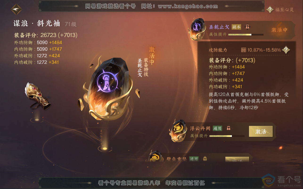 NSH312966逆水寒手游账号详情图55 NSH312966逆水寒手游账号详情图55