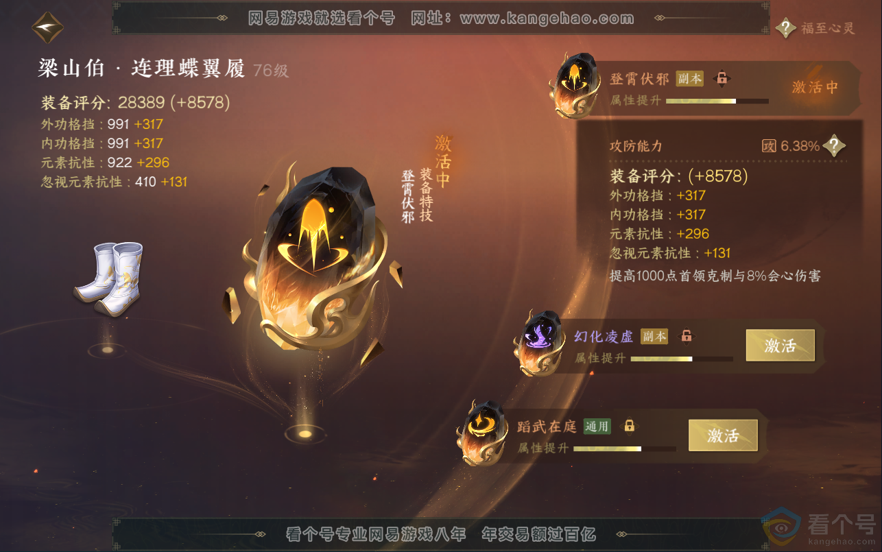 NSH312966逆水寒手游账号详情图58 NSH312966逆水寒手游账号详情图58