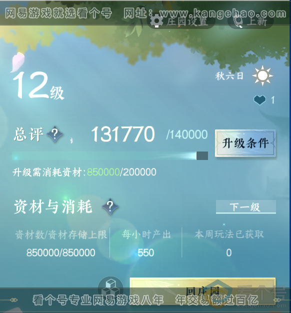 NSH312966逆水寒手游账号详情图64 NSH312966逆水寒手游账号详情图64