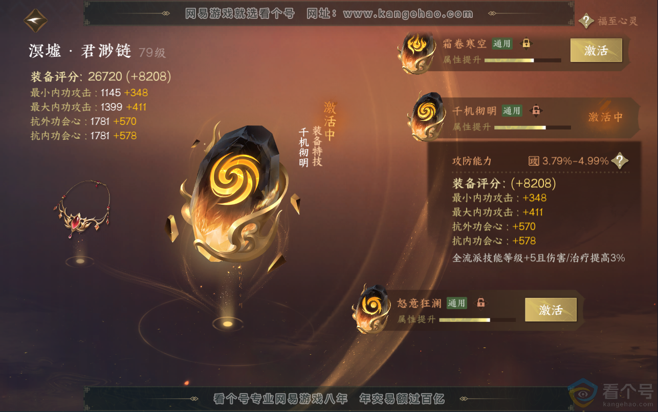 NSH312966逆水寒手游账号详情图59 NSH312966逆水寒手游账号详情图59