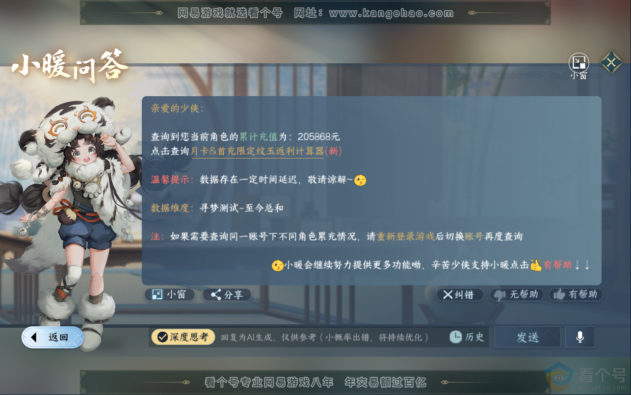 NSH312966逆水寒手游账号详情图65 NSH312966逆水寒手游账号详情图65