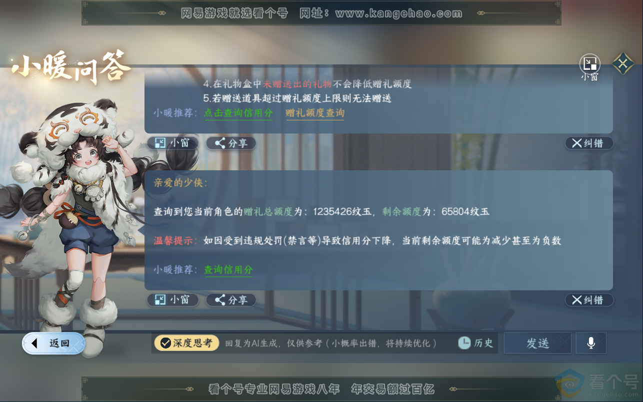 NSH312966逆水寒手游账号详情图66 NSH312966逆水寒手游账号详情图66