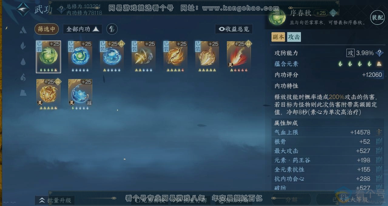 NSH312971逆水寒手游账号详情图2