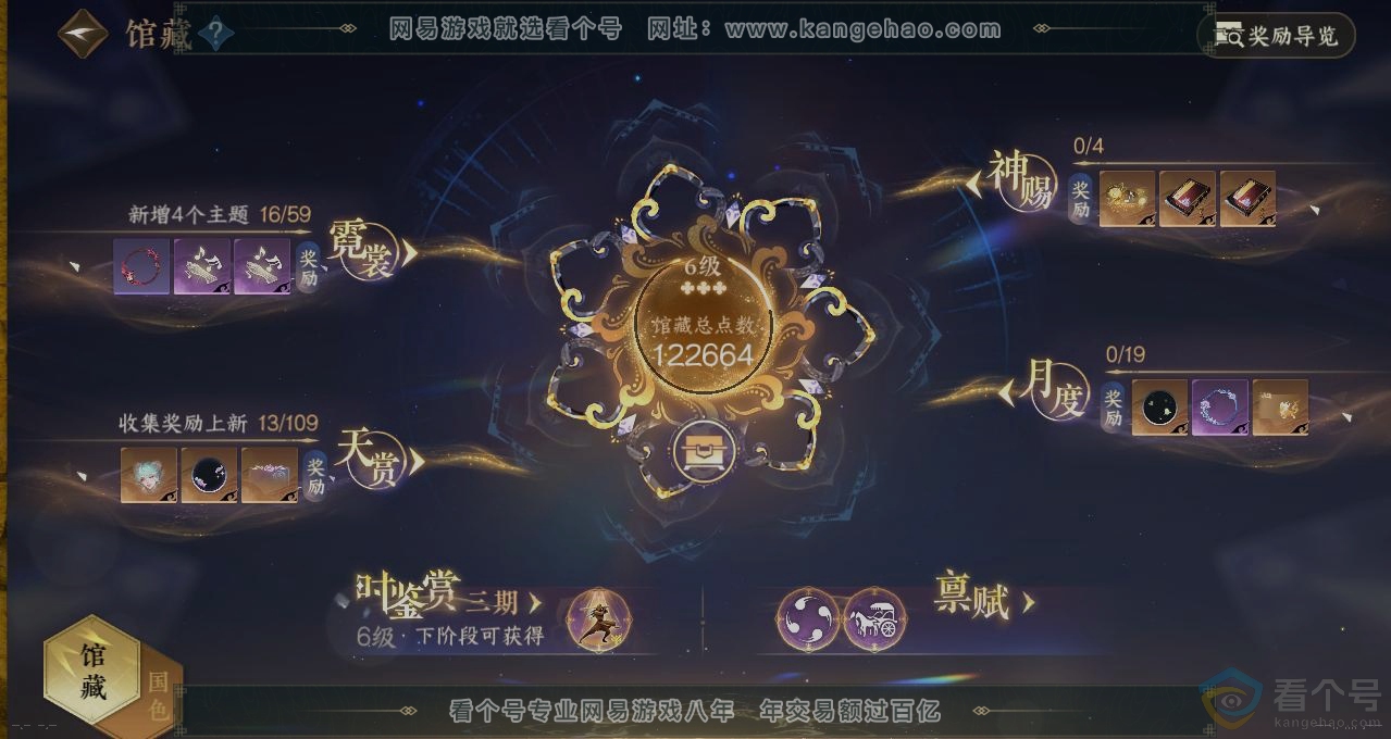 NSH312971逆水寒手游账号详情图7