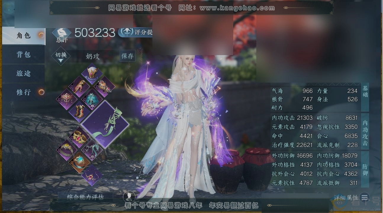 NSH312971逆水寒手游账号详情图1