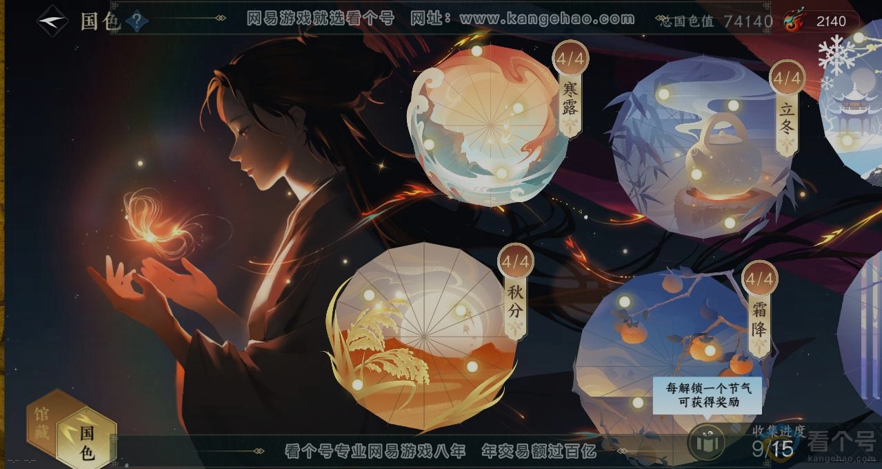NSH312971逆水寒手游账号详情图8