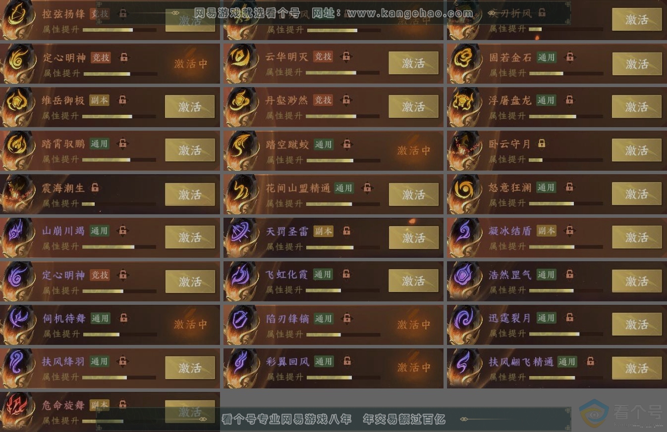 NSH312971逆水寒手游账号详情图5