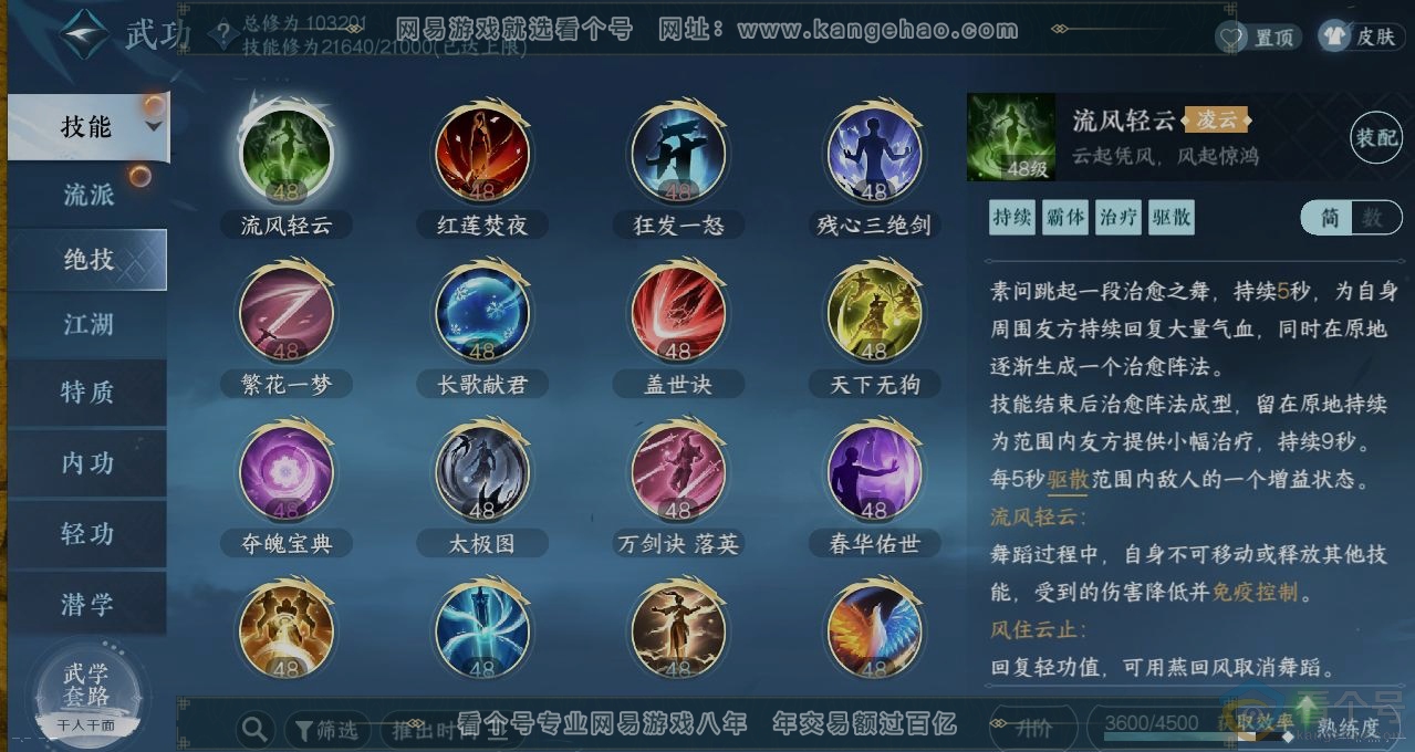 NSH312971逆水寒手游账号详情图11