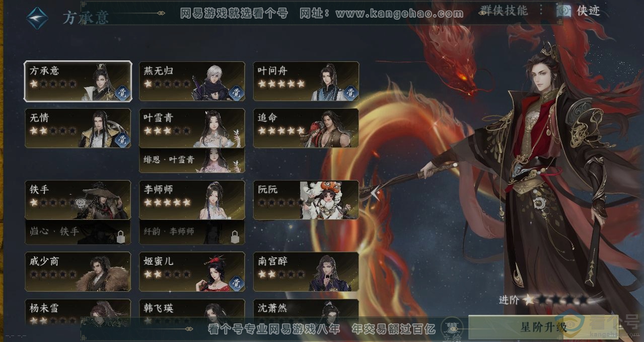 NSH312971逆水寒手游账号详情图16