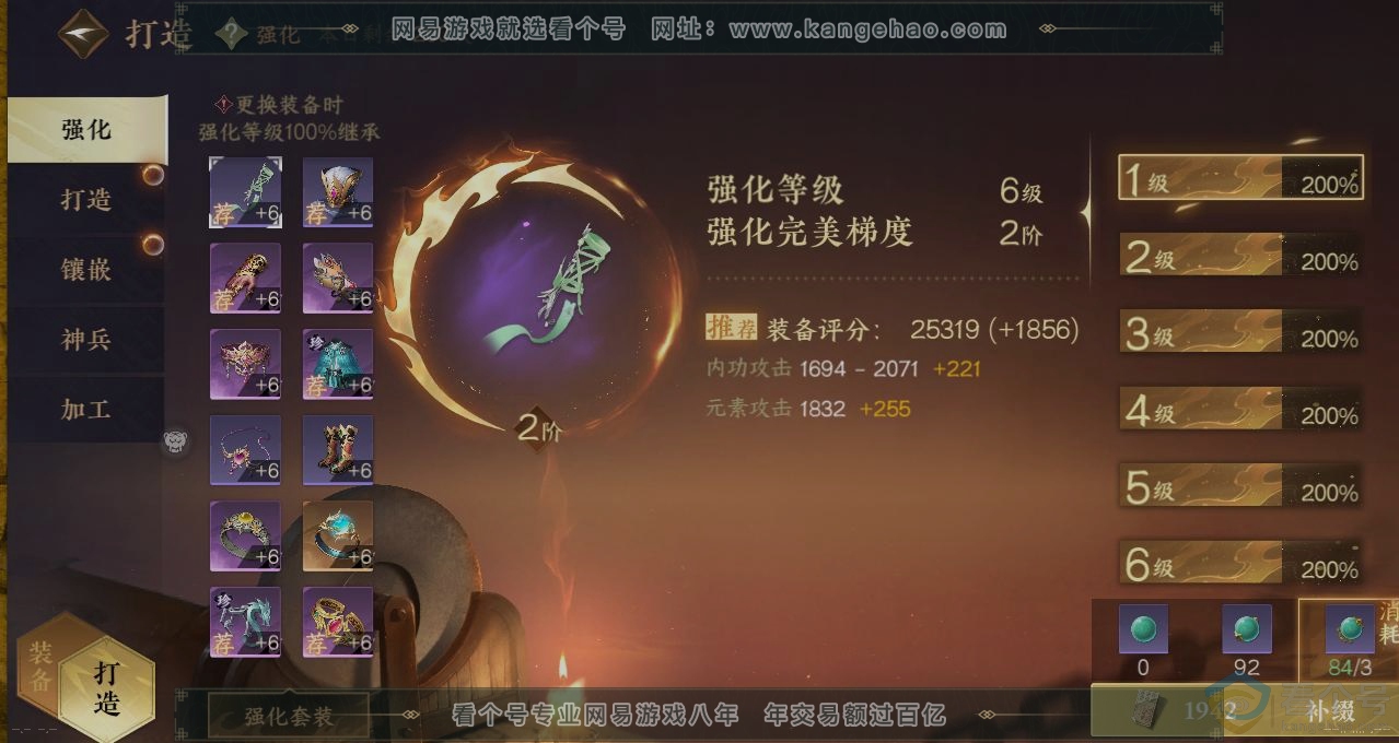 NSH312971逆水寒手游账号详情图4