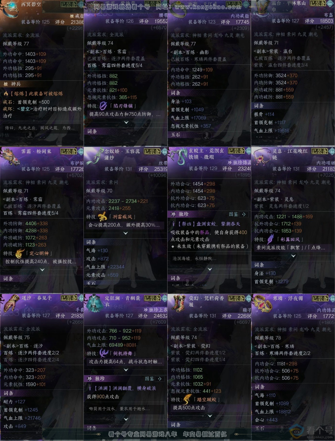 NSH312971逆水寒手游账号详情图10