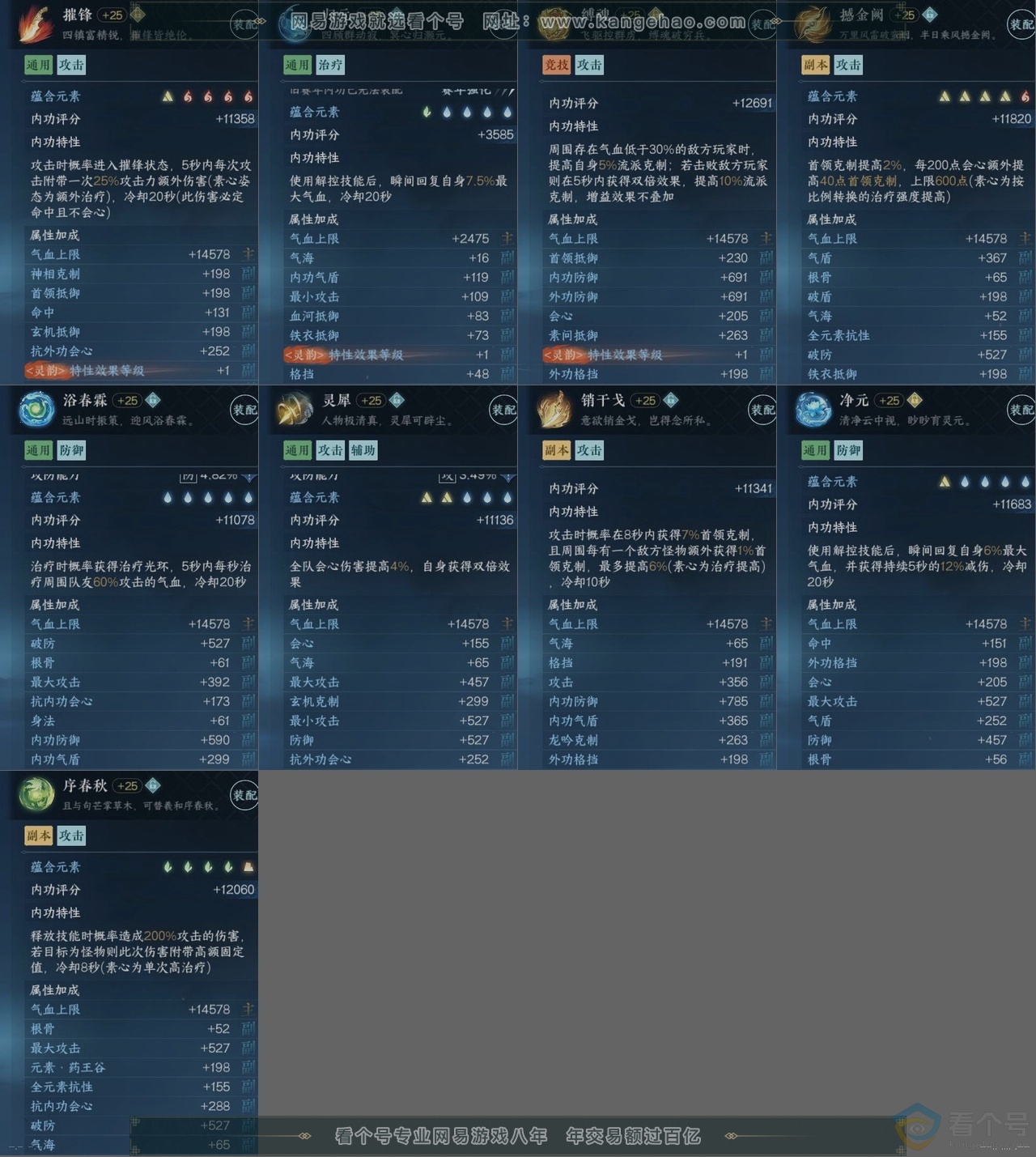 NSH312971逆水寒手游账号详情图14