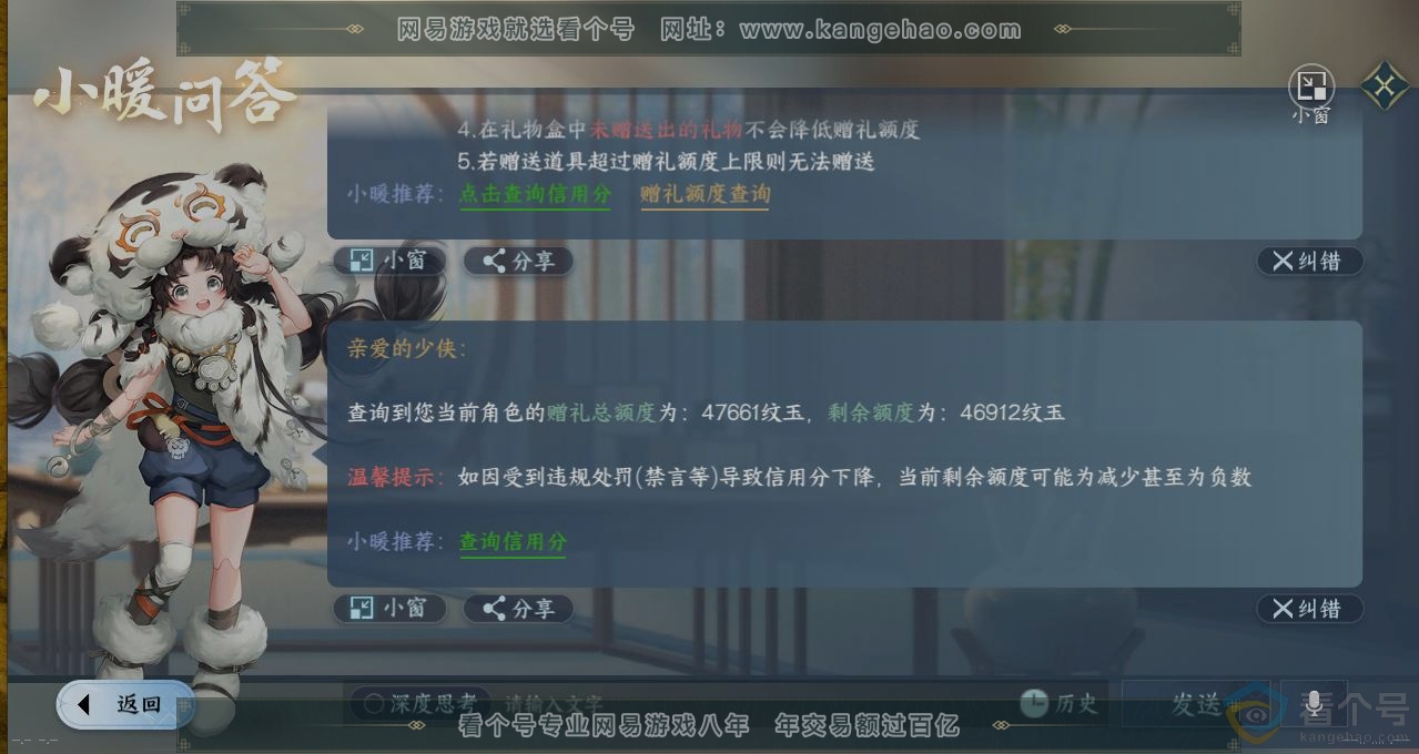 NSH312971逆水寒手游账号详情图28