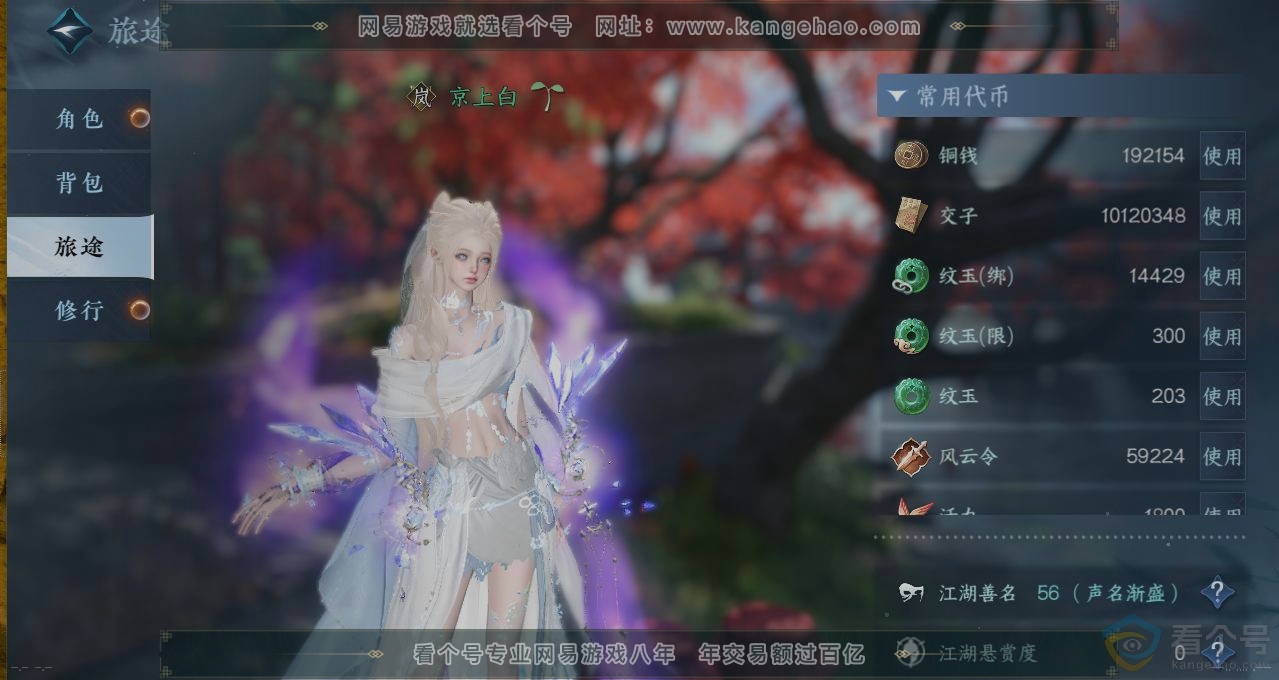 NSH312971逆水寒手游账号详情图26