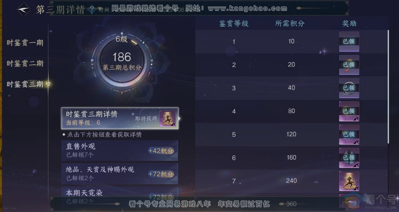 NSH312971逆水寒手游账号详情图21